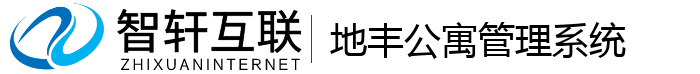 地丰公寓管理系统